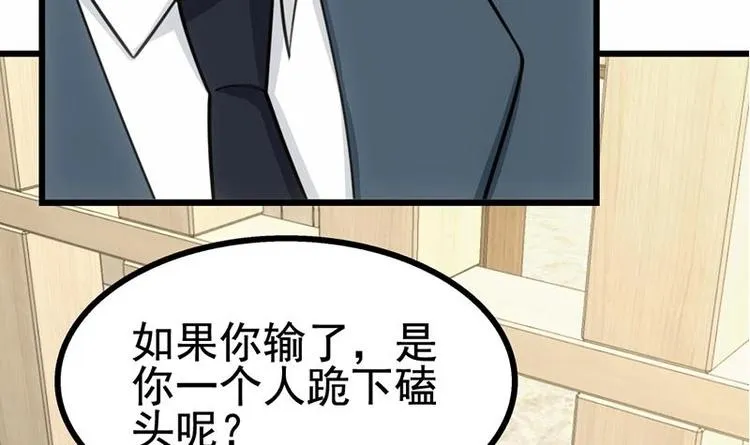 第15话 出乎意料的结果 第79页