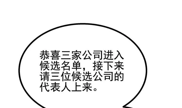 第16话 垃圾，跪下！ 第5页