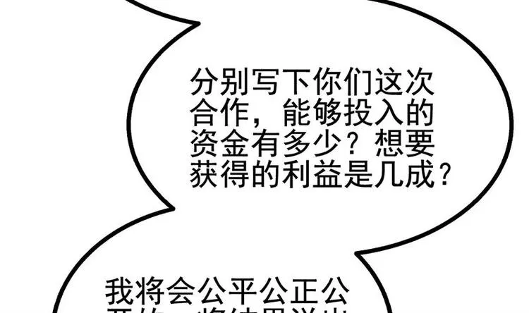 第16话 垃圾，跪下！ 第6页
