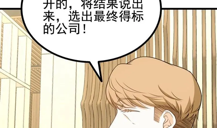 第16话 垃圾，跪下！ 第7页