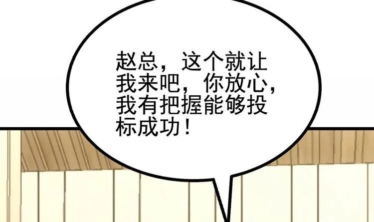 第16话 垃圾，跪下！ 第16页