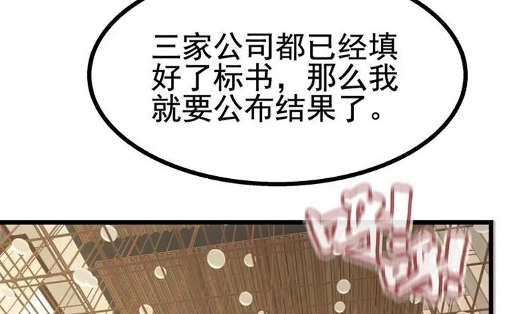 第16话 垃圾，跪下！ 第23页