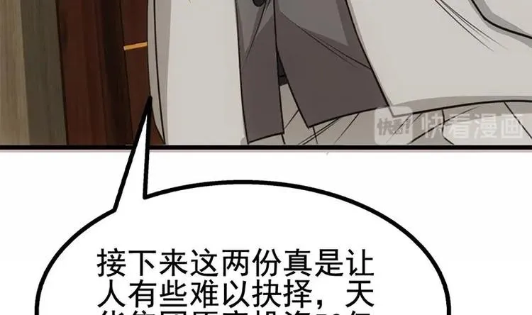 第16话 垃圾，跪下！ 第29页