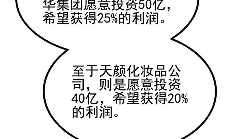 第16话 垃圾，跪下！ 第30页