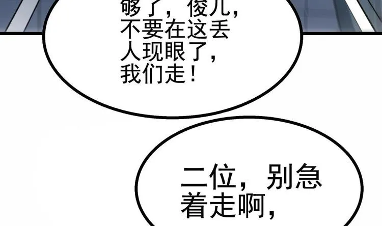 第16话 垃圾，跪下！ 第42页