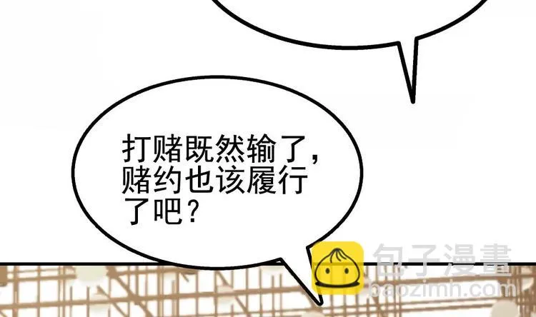 第16话 垃圾，跪下！ 第43页