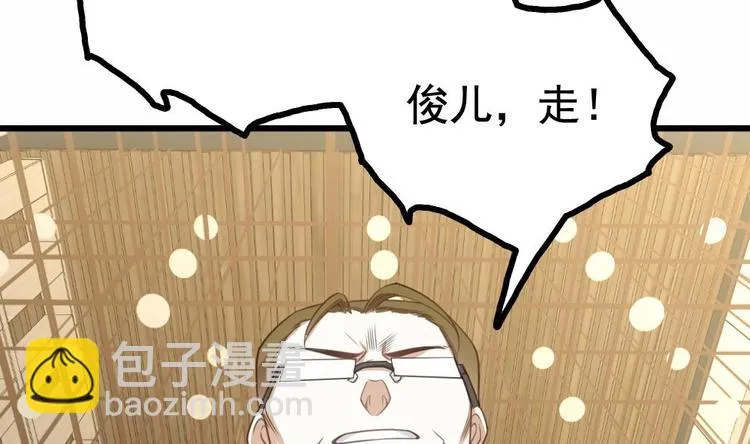 第16话 垃圾，跪下！ 第46页