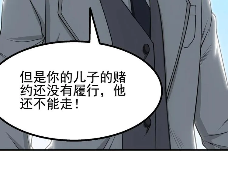 第16话 垃圾，跪下！ 第51页