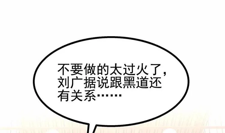 第16话 垃圾，跪下！ 第53页