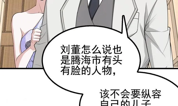 第16话 垃圾，跪下！ 第55页