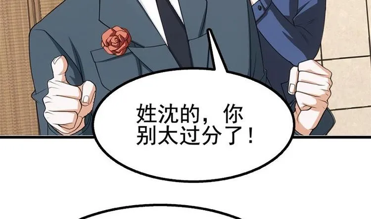 第16话 垃圾，跪下！ 第57页