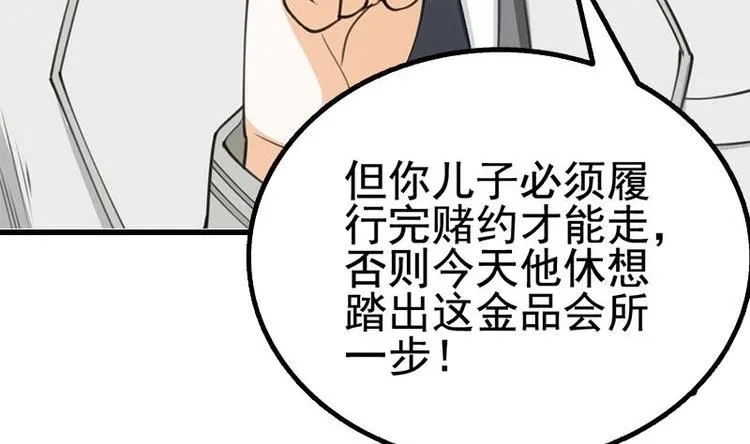 第16话 垃圾，跪下！ 第63页