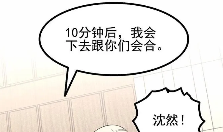 第16话 垃圾，跪下！ 第71页