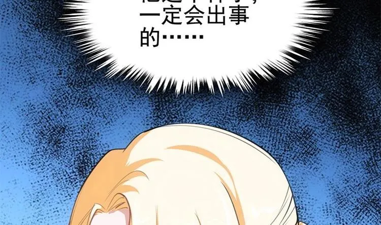 第16话 垃圾，跪下！ 第75页