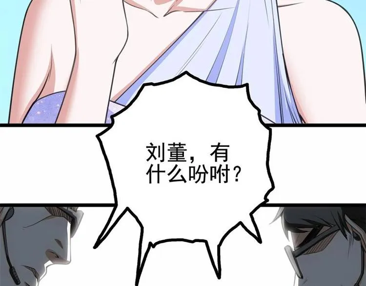 第16话 垃圾，跪下！ 第77页