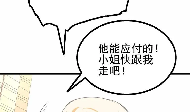 第16话 垃圾，跪下！ 第85页