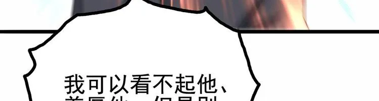 第16话 垃圾，跪下！ 第90页