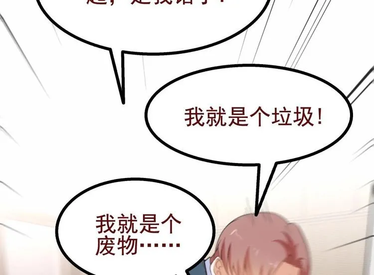第16话 垃圾，跪下！ 第104页
