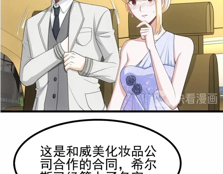 第17话 特别挣钱的合同 第15页