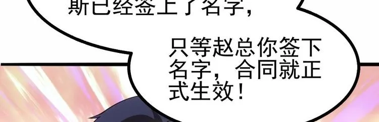 第17话 特别挣钱的合同 第16页