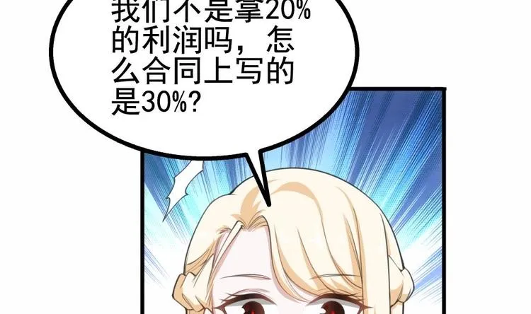 第17话 特别挣钱的合同 第20页