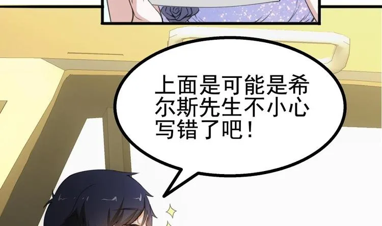 第17话 特别挣钱的合同 第22页