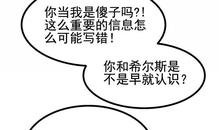 第17话 特别挣钱的合同 第25页