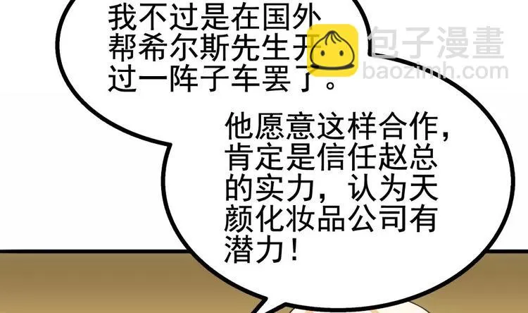 第17话 特别挣钱的合同 第26页