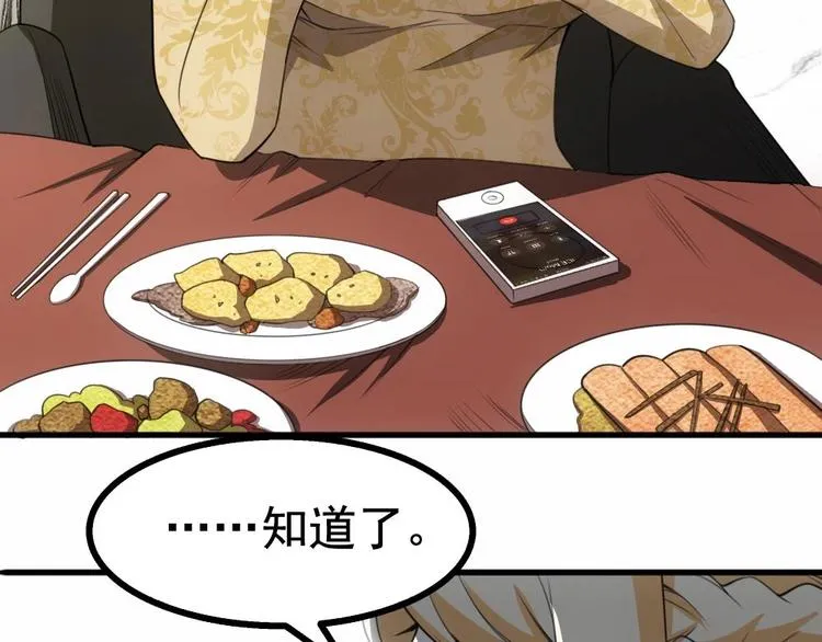 第17话 特别挣钱的合同 第34页
