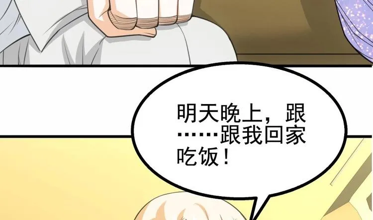 第17话 特别挣钱的合同 第41页