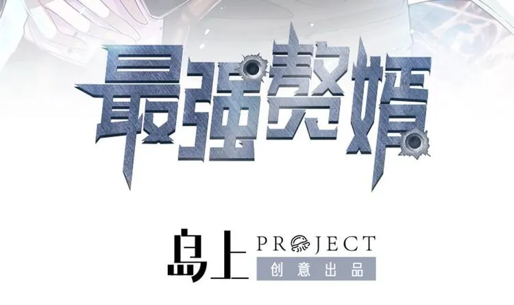 第18话 上门挑衅！ 第3页