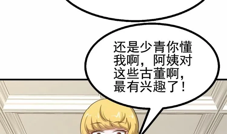 第18话 上门挑衅！ 第28页