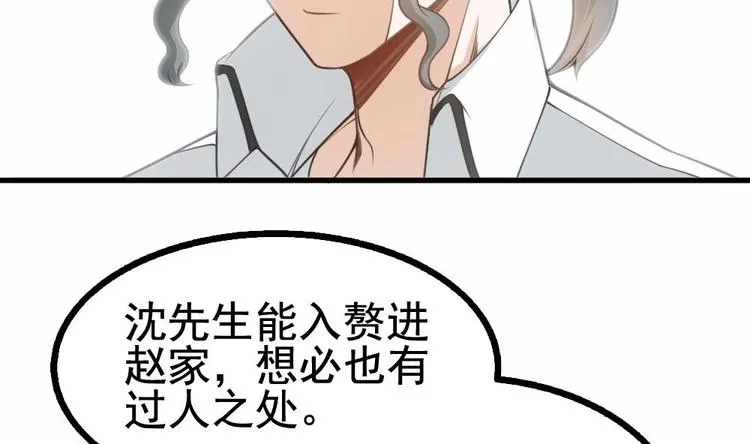 第18话 上门挑衅！ 第35页