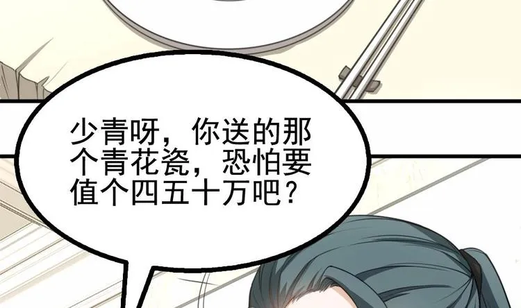 第18话 上门挑衅！ 第59页