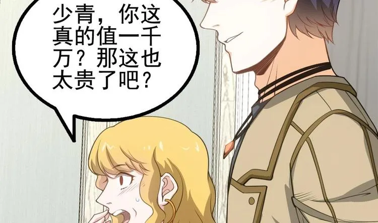 第18话 上门挑衅！ 第64页