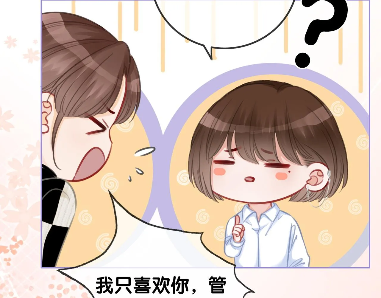 番外24 做你的徐太太 第2页