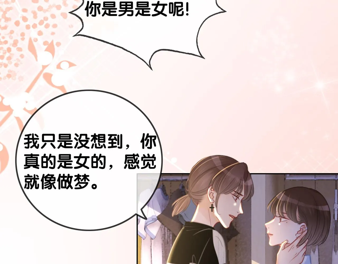 番外24 做你的徐太太 第3页