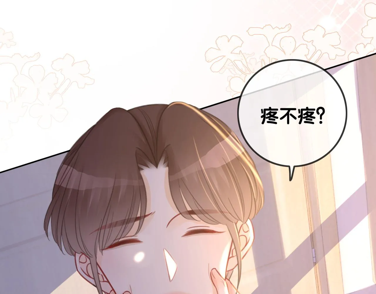 番外24 做你的徐太太 第5页