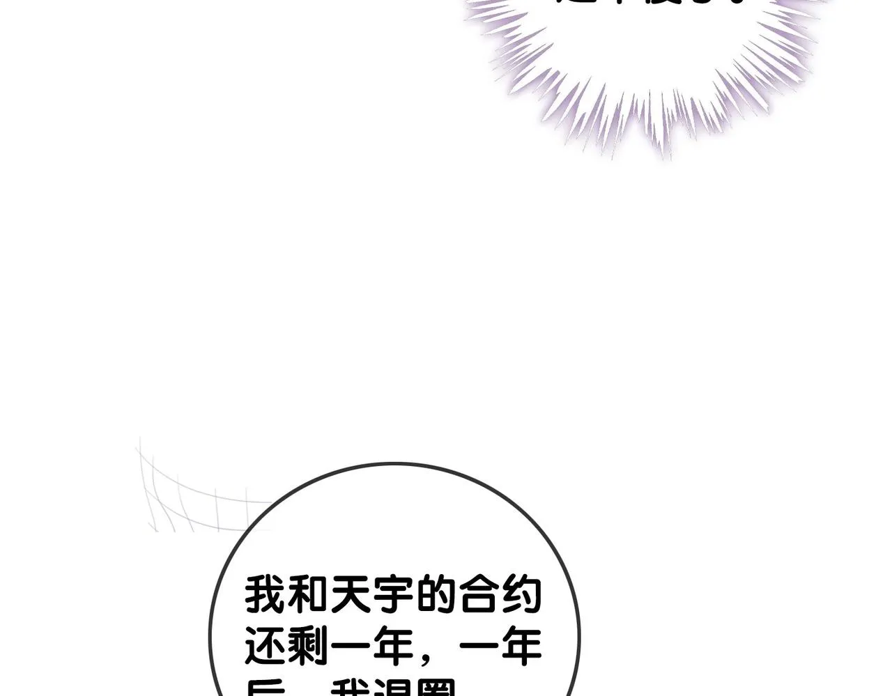 番外24 做你的徐太太 第26页
