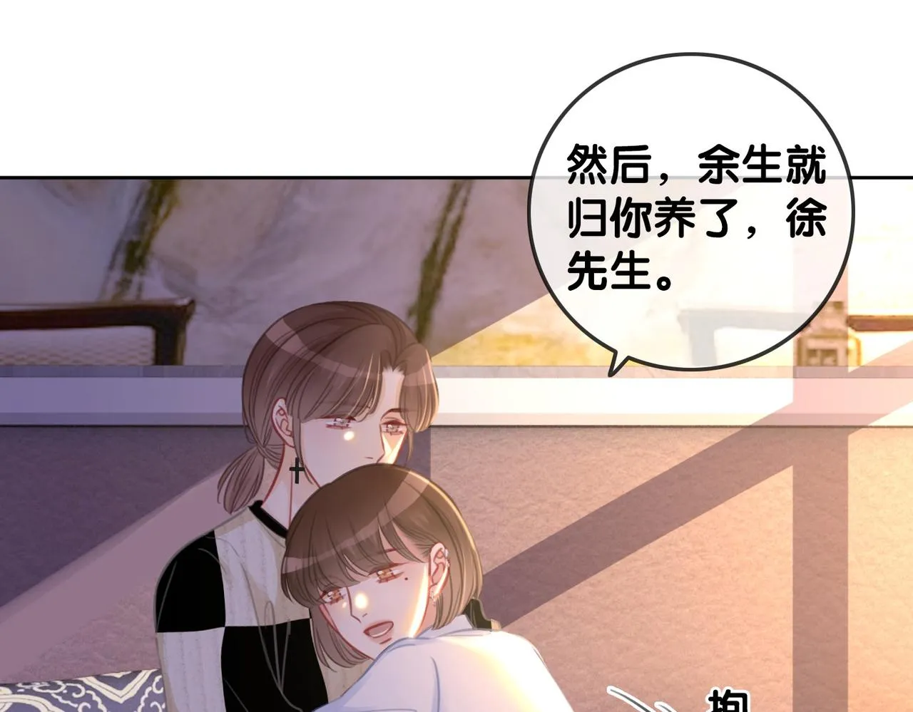 番外24 做你的徐太太 第33页