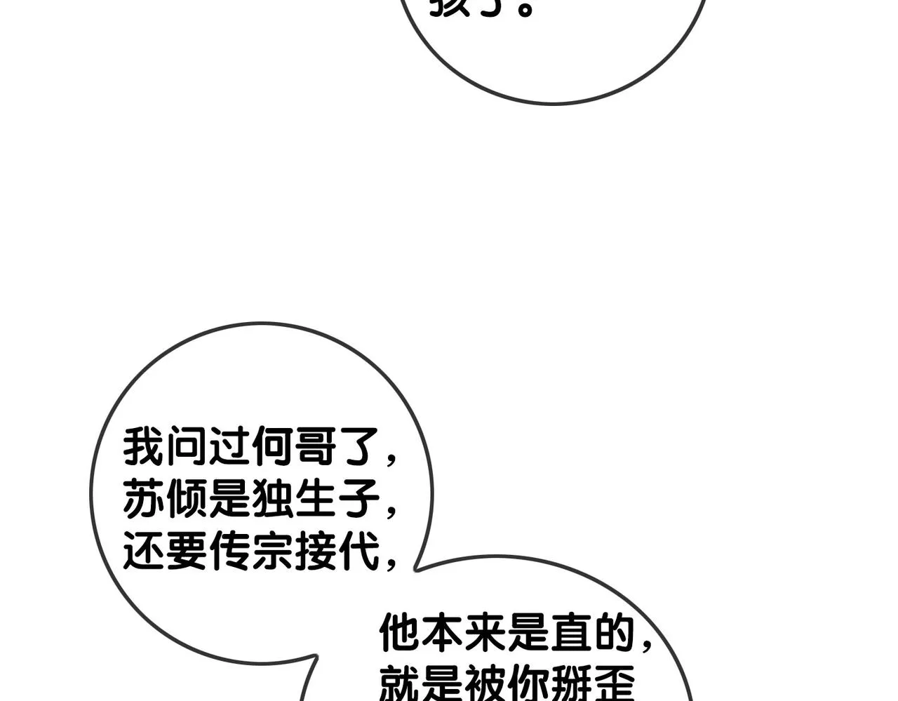 番外24 做你的徐太太 第56页