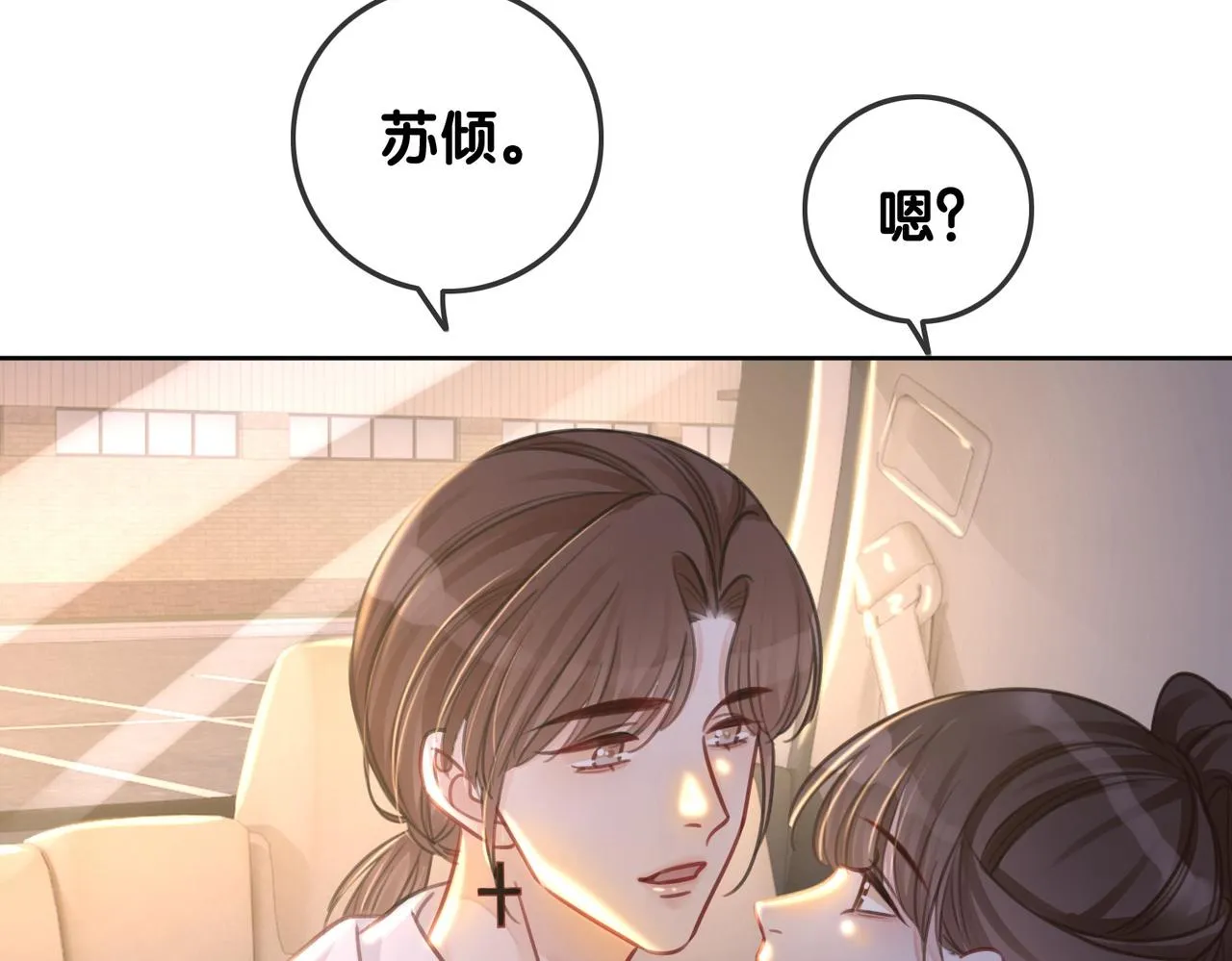 番外24 做你的徐太太 第74页