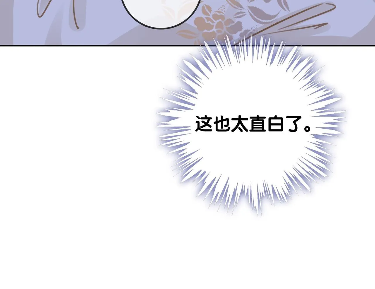 番外24 做你的徐太太 第78页
