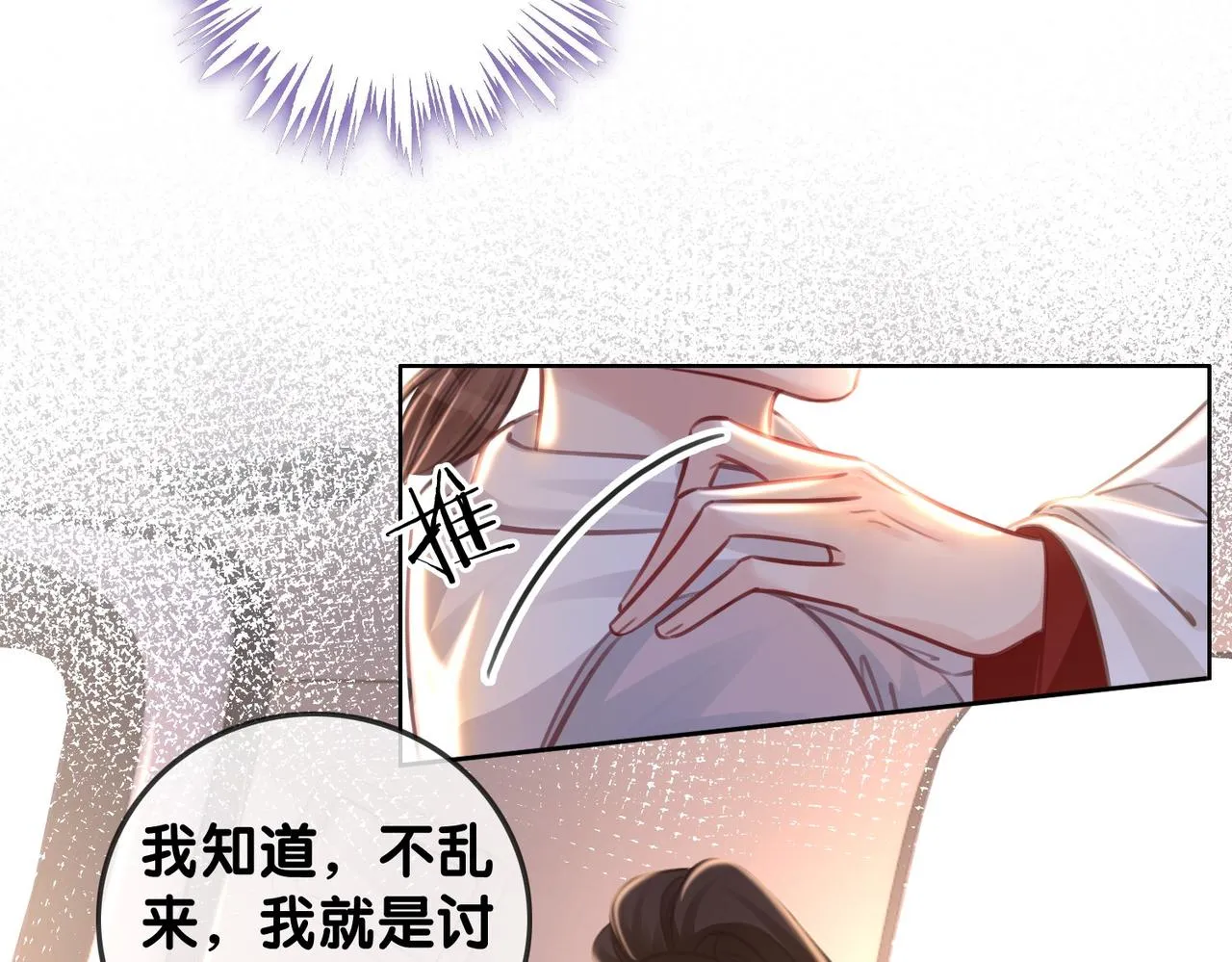 番外24 做你的徐太太 第86页