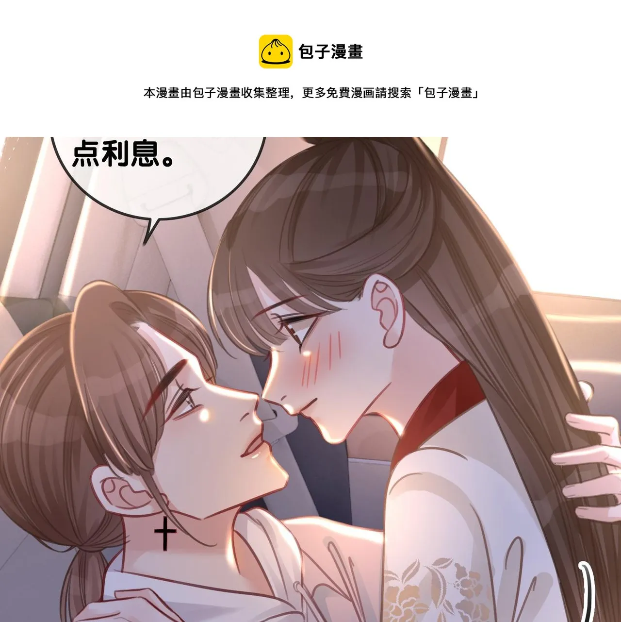 番外24 做你的徐太太 第87页