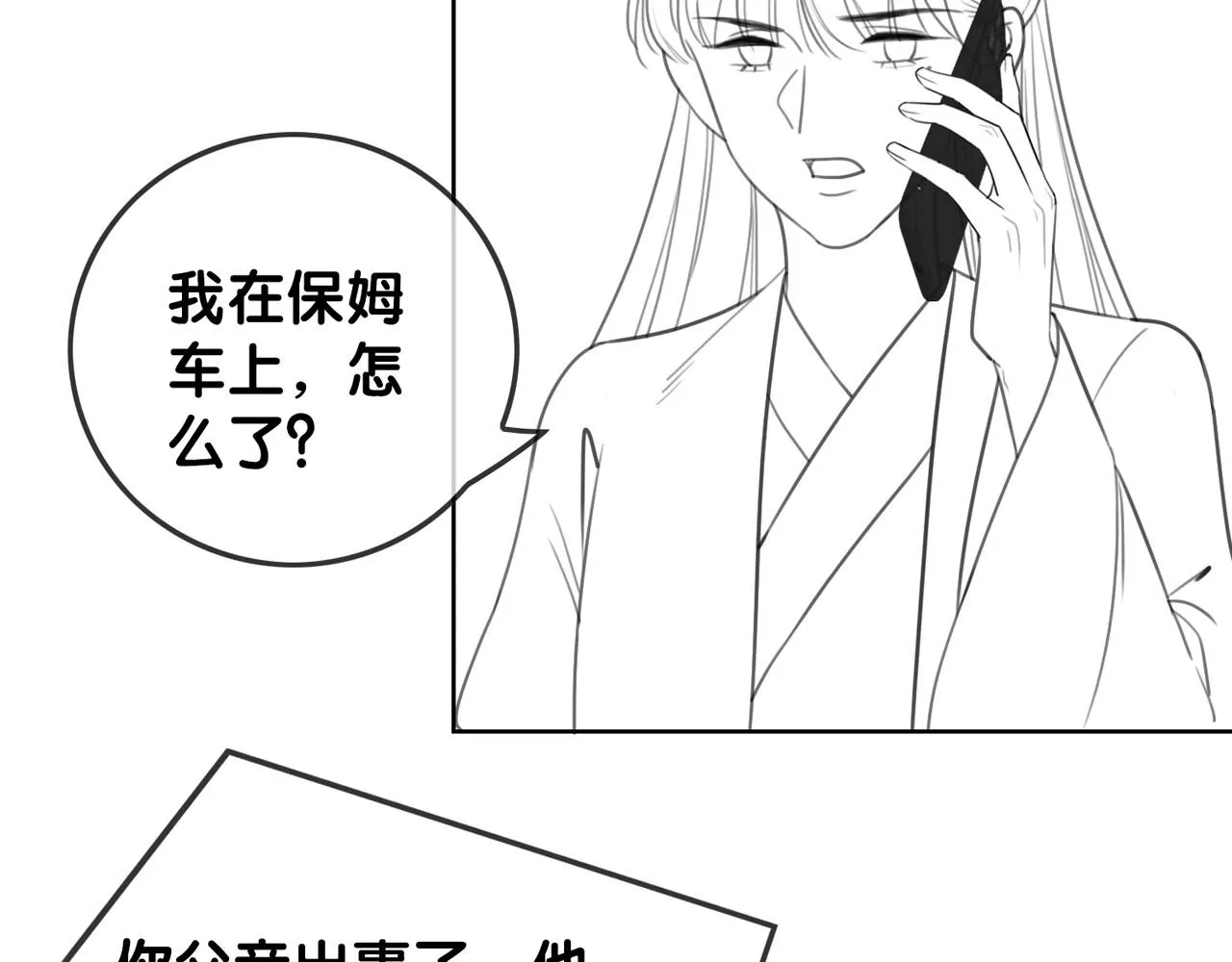 番外24 做你的徐太太 第93页