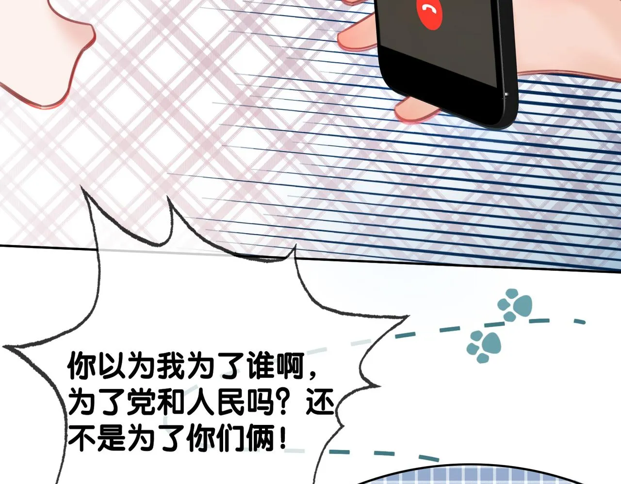 番外20 爷爷同意了 第17页