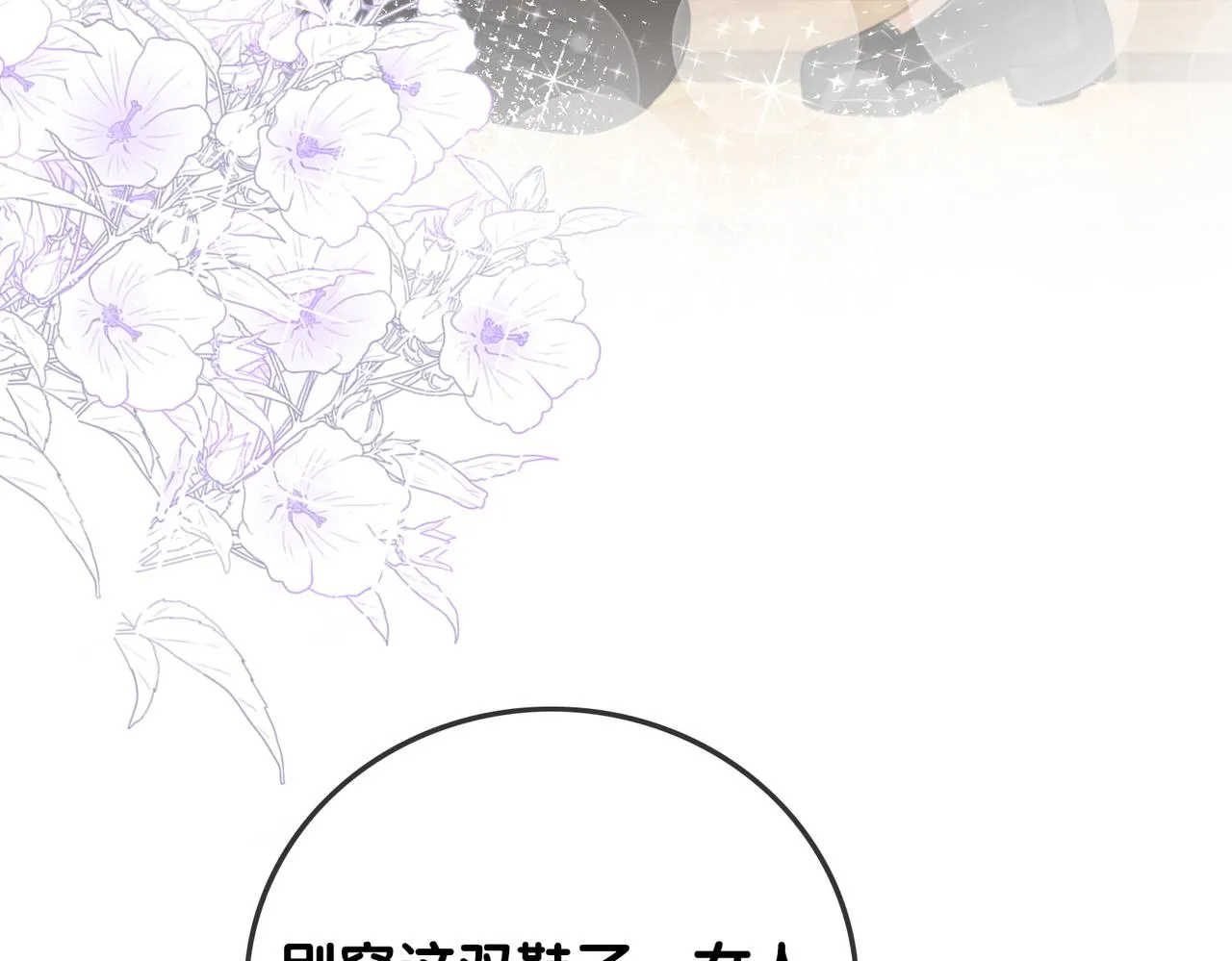 番外18 情敌再见面 第79页