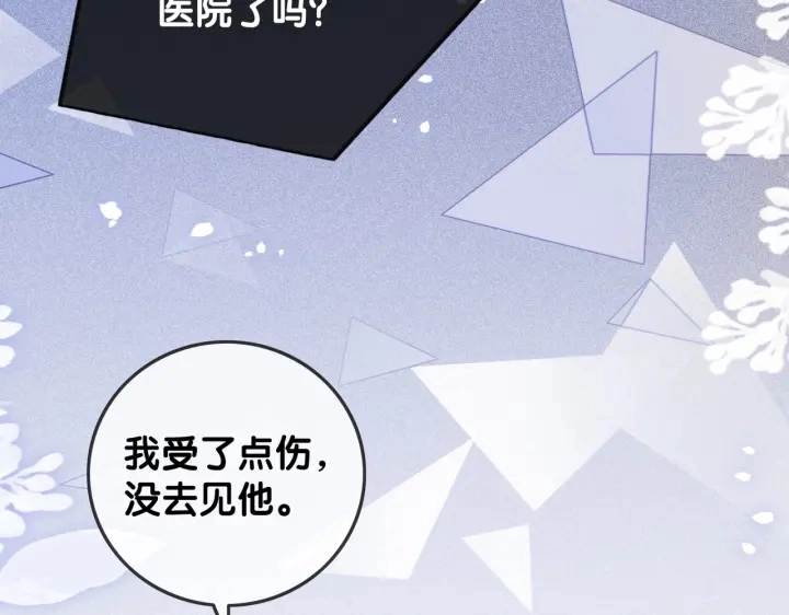 番外14 我是他男朋友 第88页