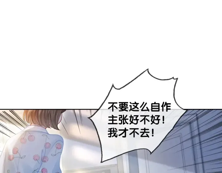 番外13 你可以找我 第75页